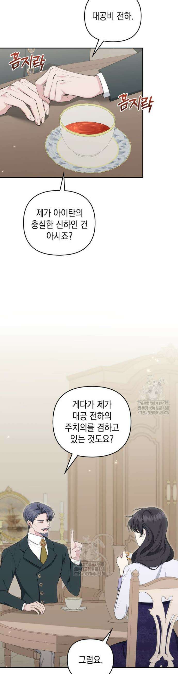폐후의 스캔들 [19세 완전판] 외전 1화 19