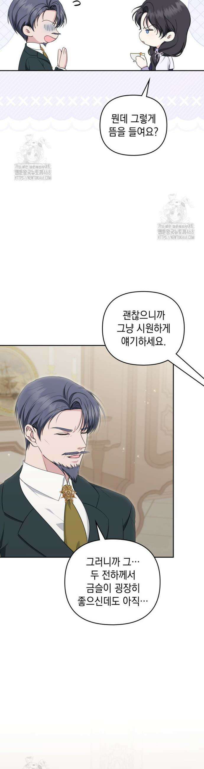 폐후의 스캔들 [19세 완전판] 외전 1화 21