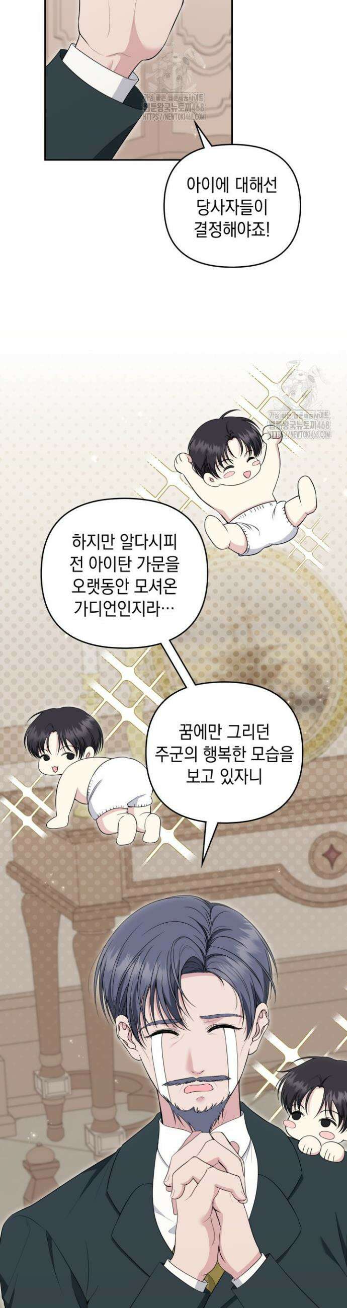 폐후의 스캔들 [19세 완전판] 외전 1화 23