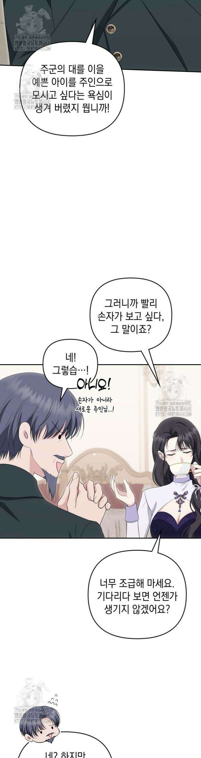 폐후의 스캔들 [19세 완전판] 외전 1화 24