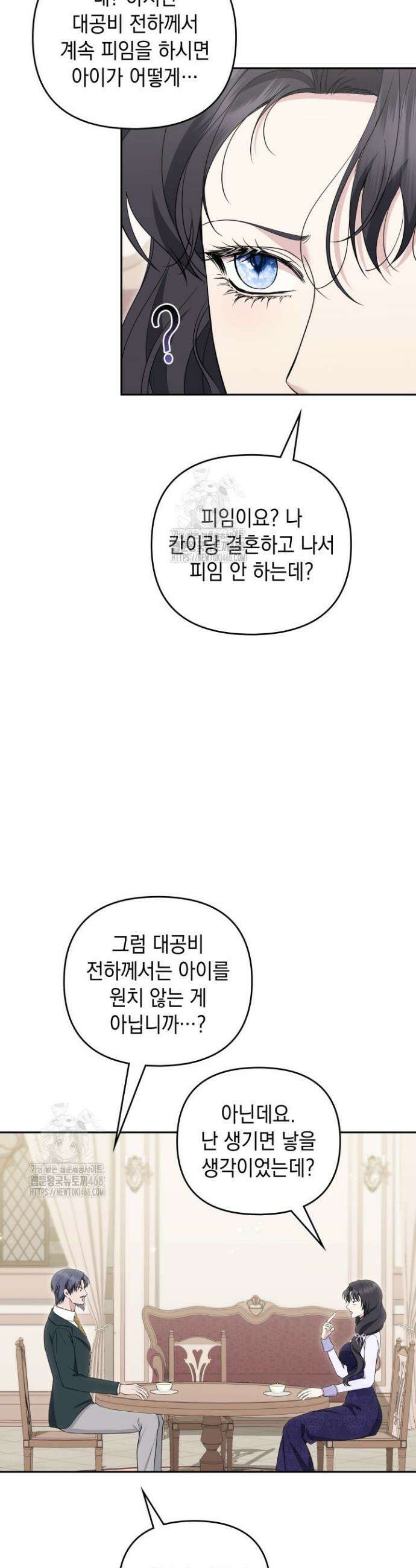 폐후의 스캔들 [19세 완전판] 외전 1화 25