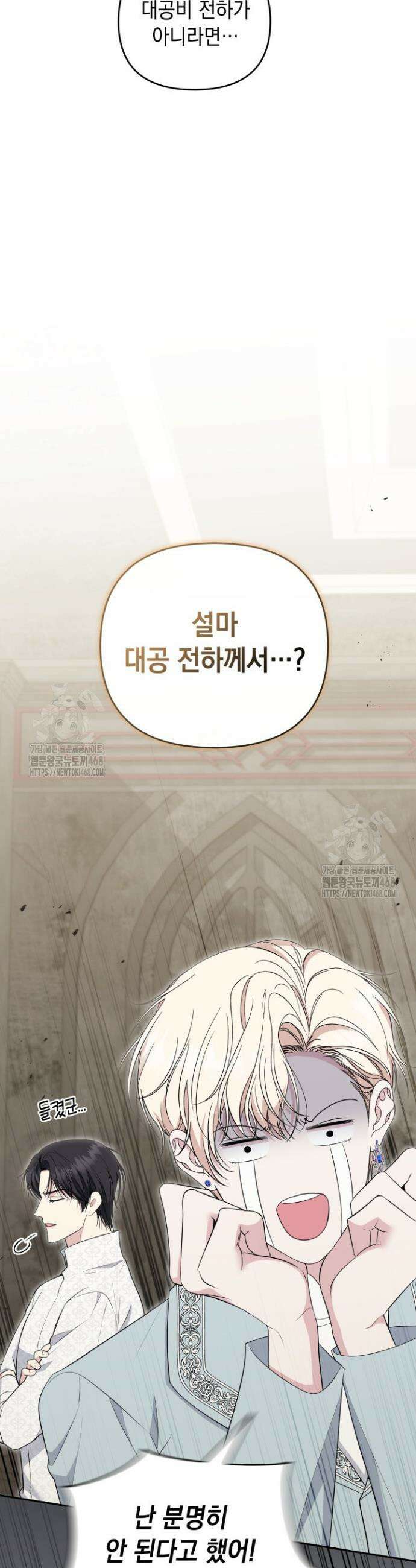 폐후의 스캔들 [19세 완전판] 외전 1화 26