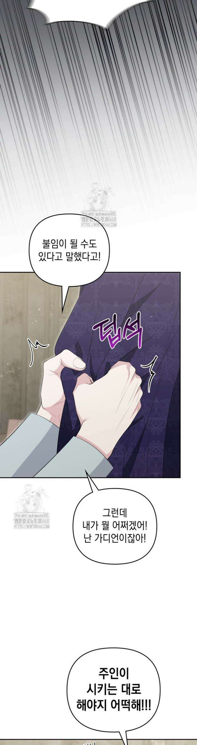 폐후의 스캔들 [19세 완전판] 외전 1화 27