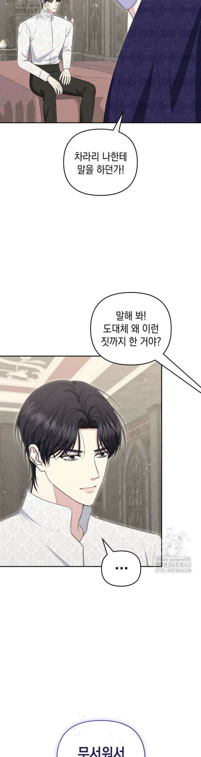 폐후의 스캔들 [19세 완전판] 외전 1화 31