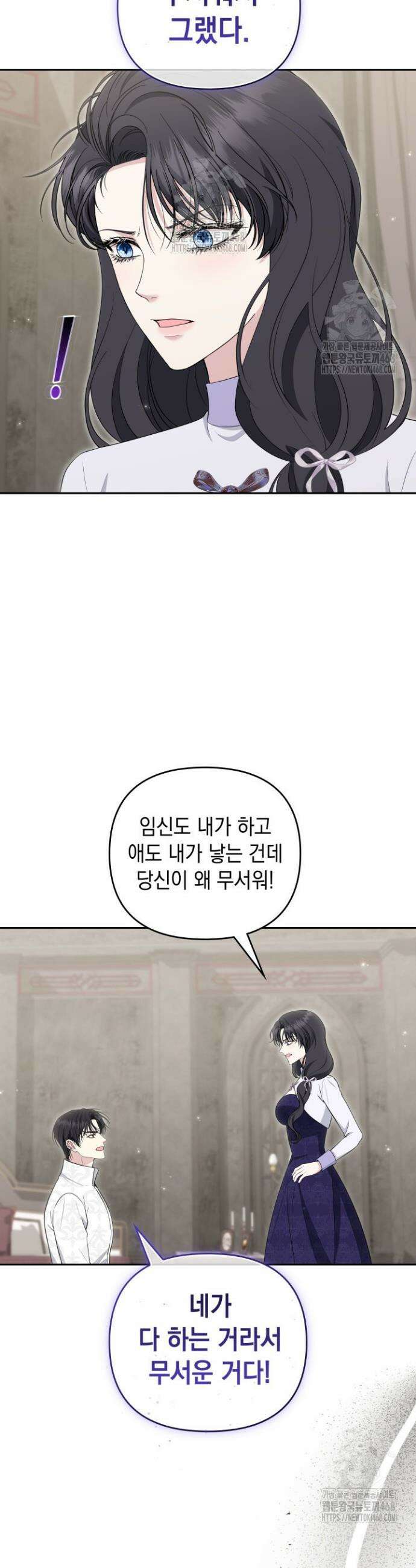 폐후의 스캔들 [19세 완전판] 외전 1화 32