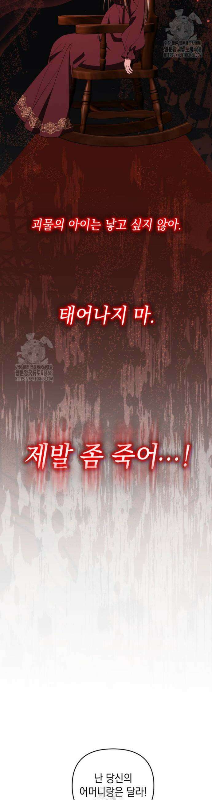 폐후의 스캔들 [19세 완전판] 외전 1화 35