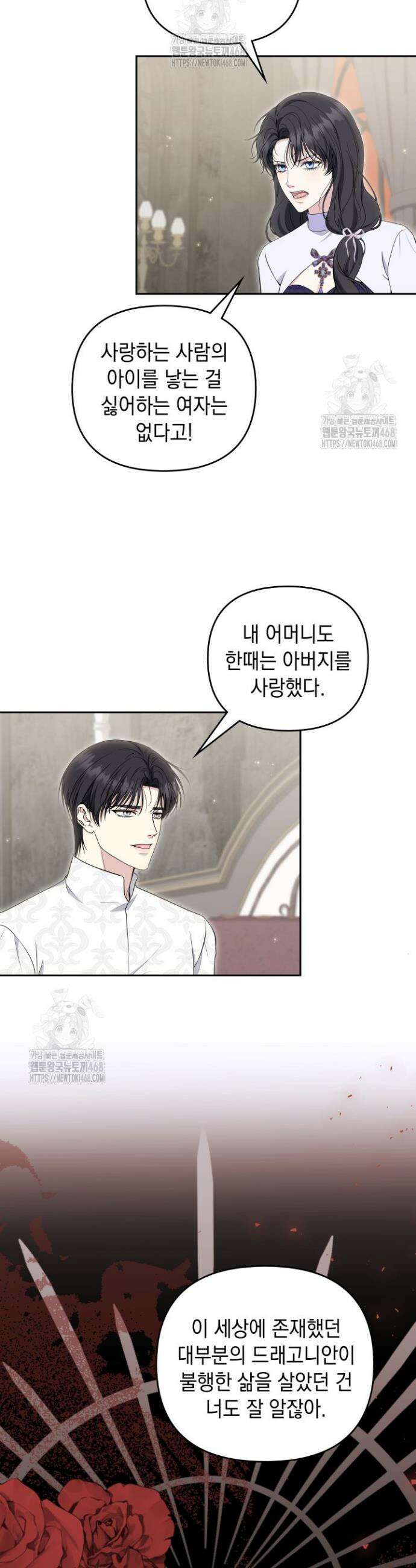 폐후의 스캔들 [19세 완전판] 외전 1화 36