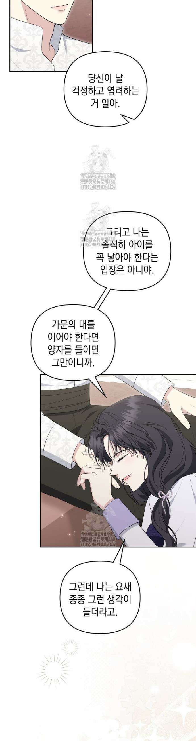 폐후의 스캔들 [19세 완전판] 외전 1화 40