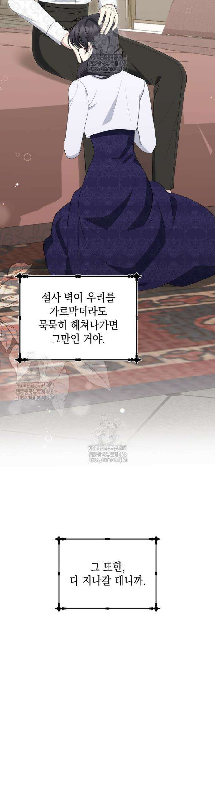 폐후의 스캔들 [19세 완전판] 외전 1화 43