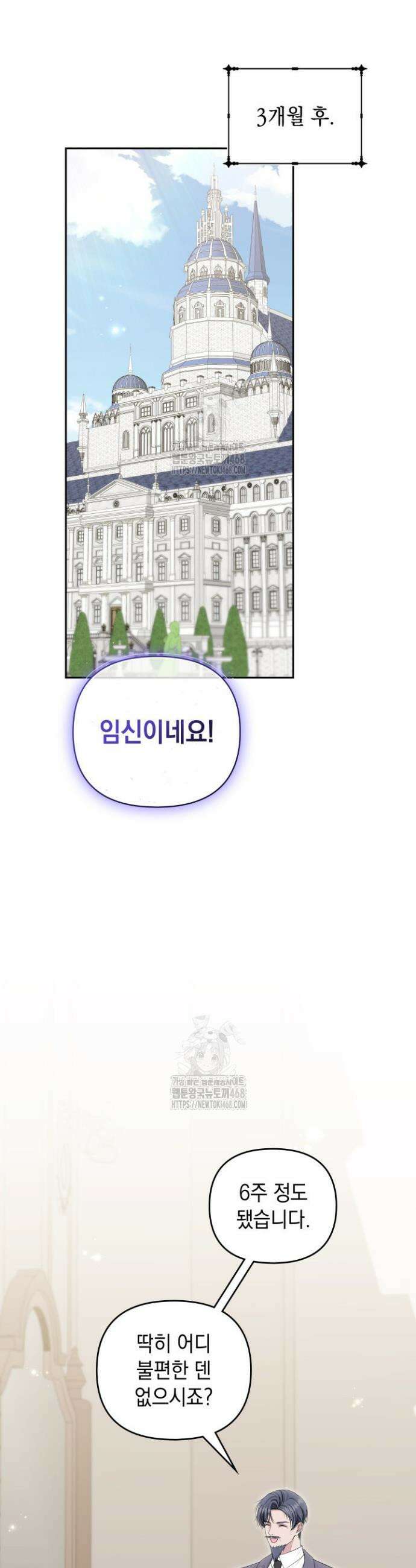 폐후의 스캔들 [19세 완전판] 외전 1화 44