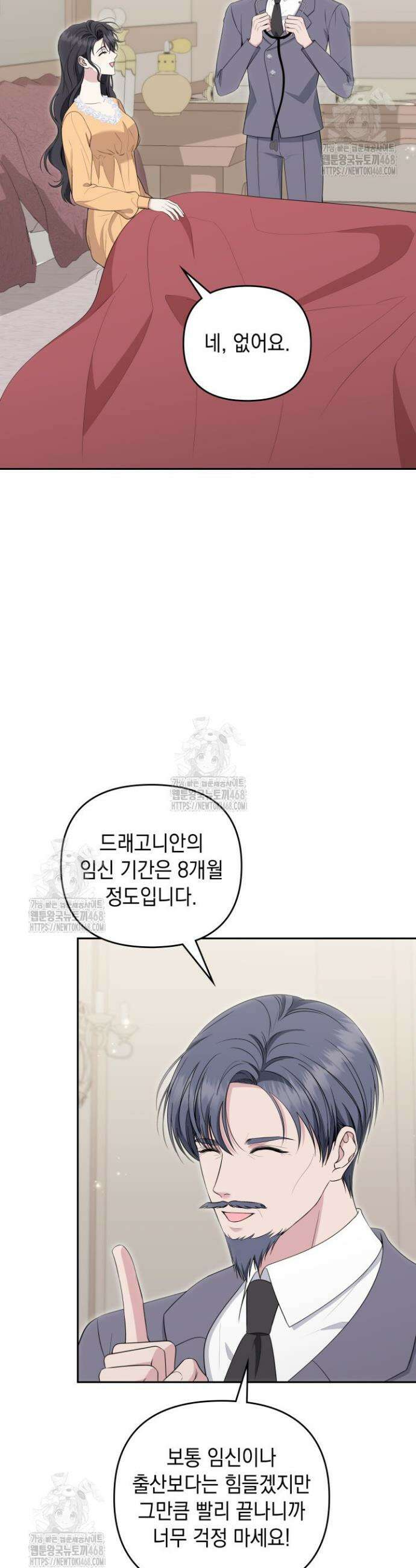 폐후의 스캔들 [19세 완전판] 외전 1화 45