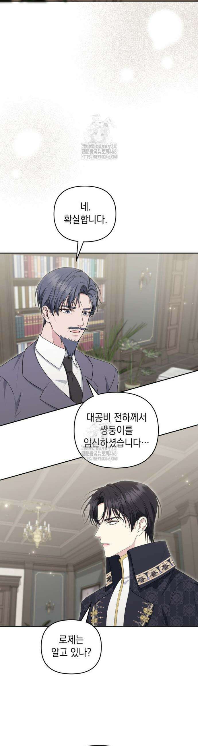 폐후의 스캔들 [19세 완전판] 외전 1화 47