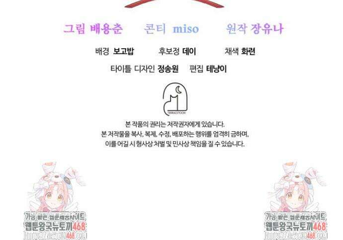 폐후의 스캔들 [19세 완전판] 외전 1화 50