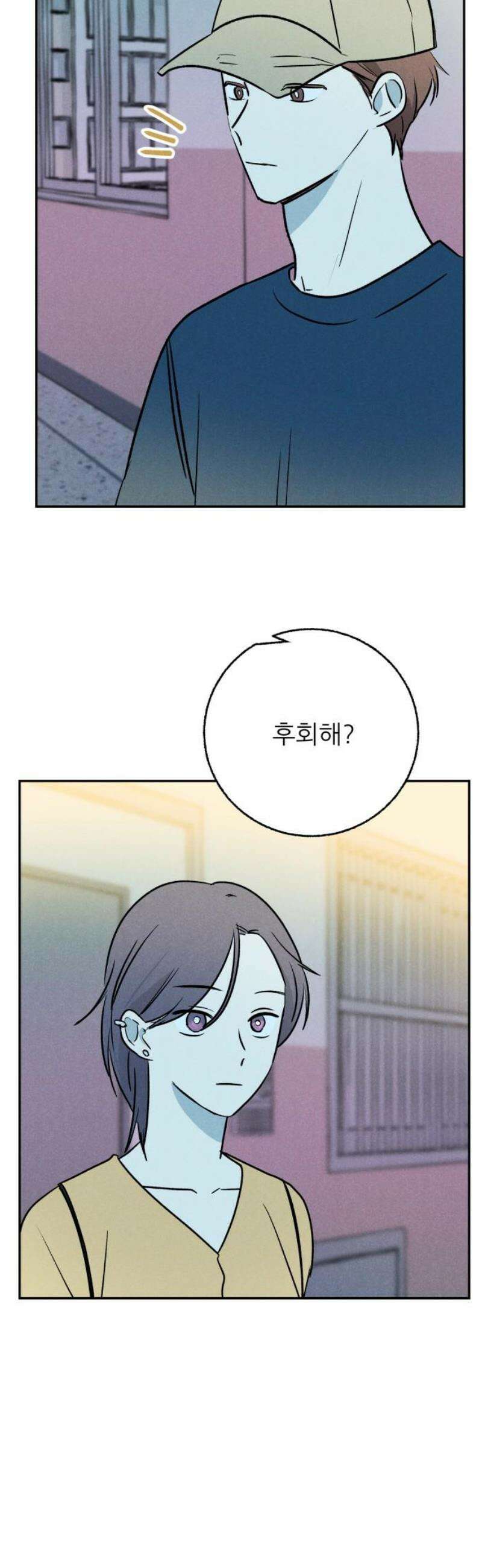 마침표의 유예기간 52화 3