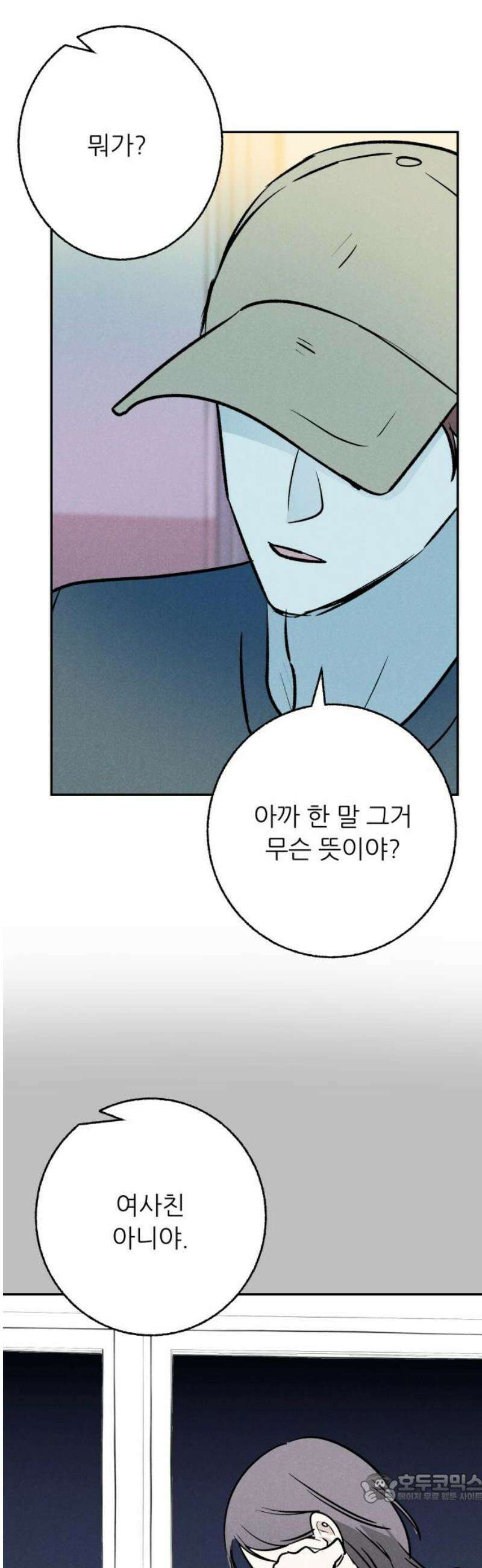 마침표의 유예기간 52화 4