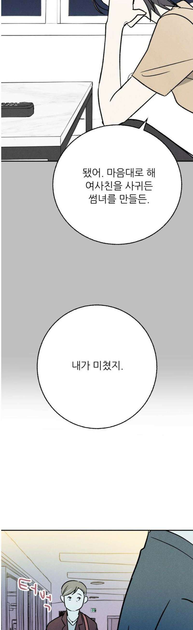 마침표의 유예기간 52화 5