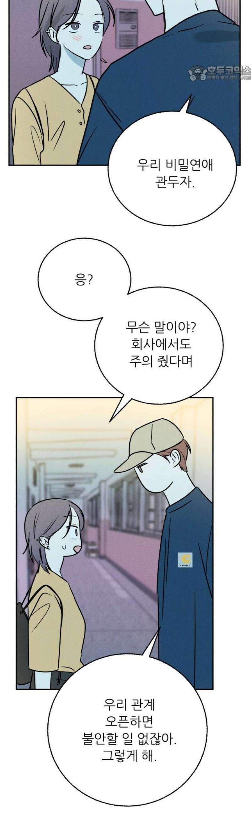 마침표의 유예기간 52화 7