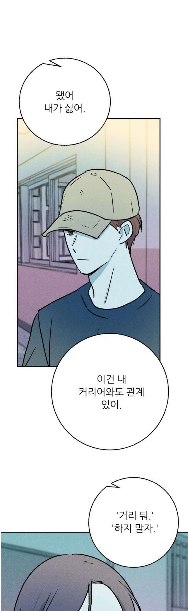 마침표의 유예기간 52화 8