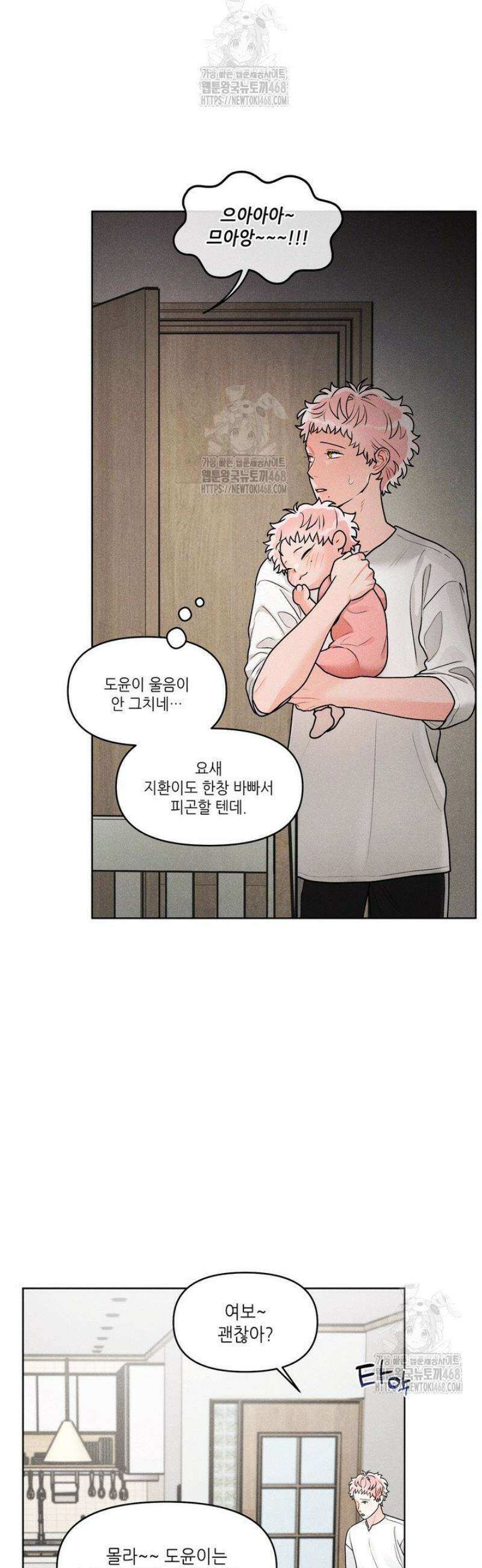 프라이빗 콜(Private Call) 33화 3