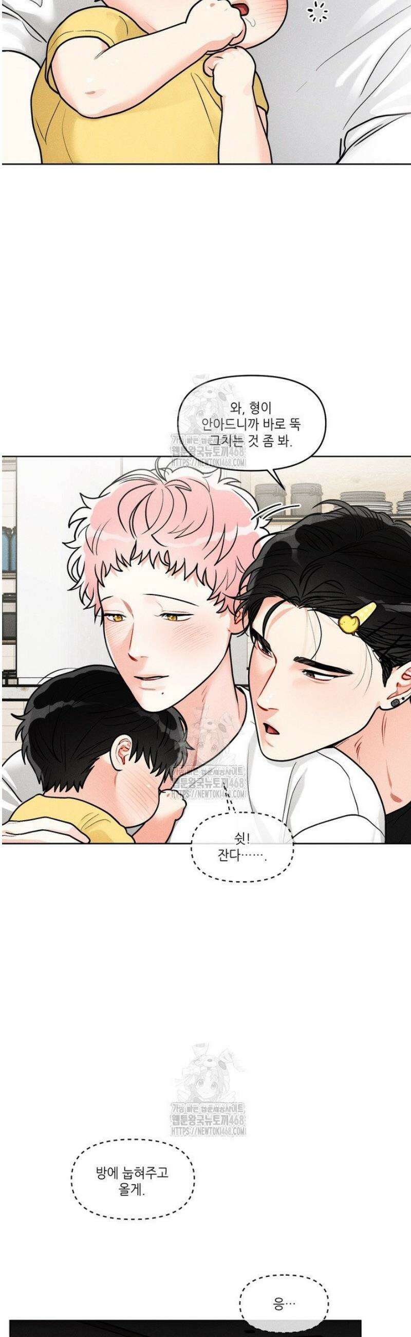 프라이빗 콜(Private Call) 33화 6