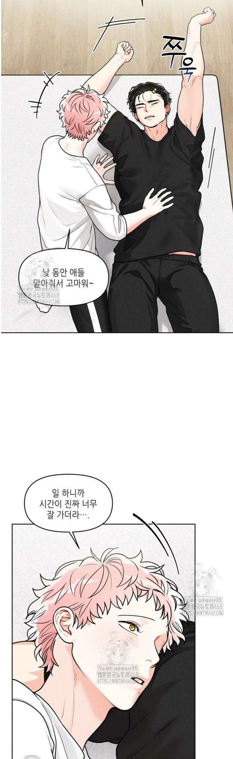 프라이빗 콜(Private Call) 33화 8
