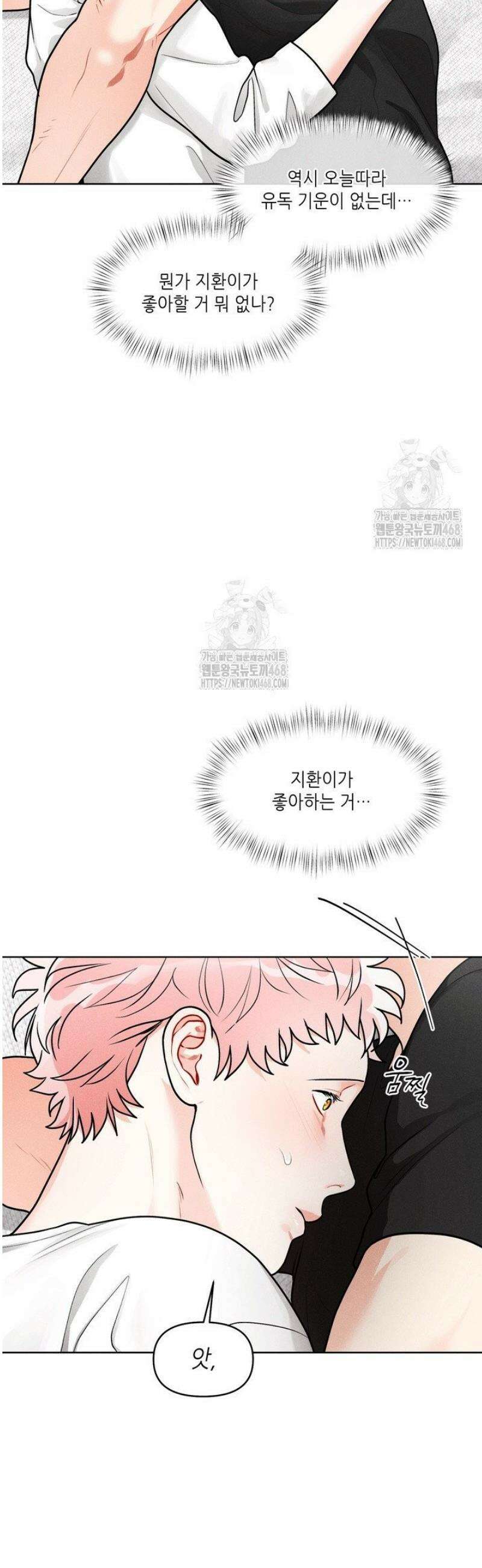 프라이빗 콜(Private Call) 33화 10