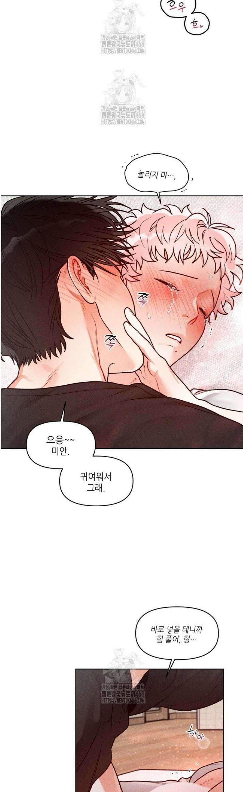 프라이빗 콜(Private Call) 33화 23