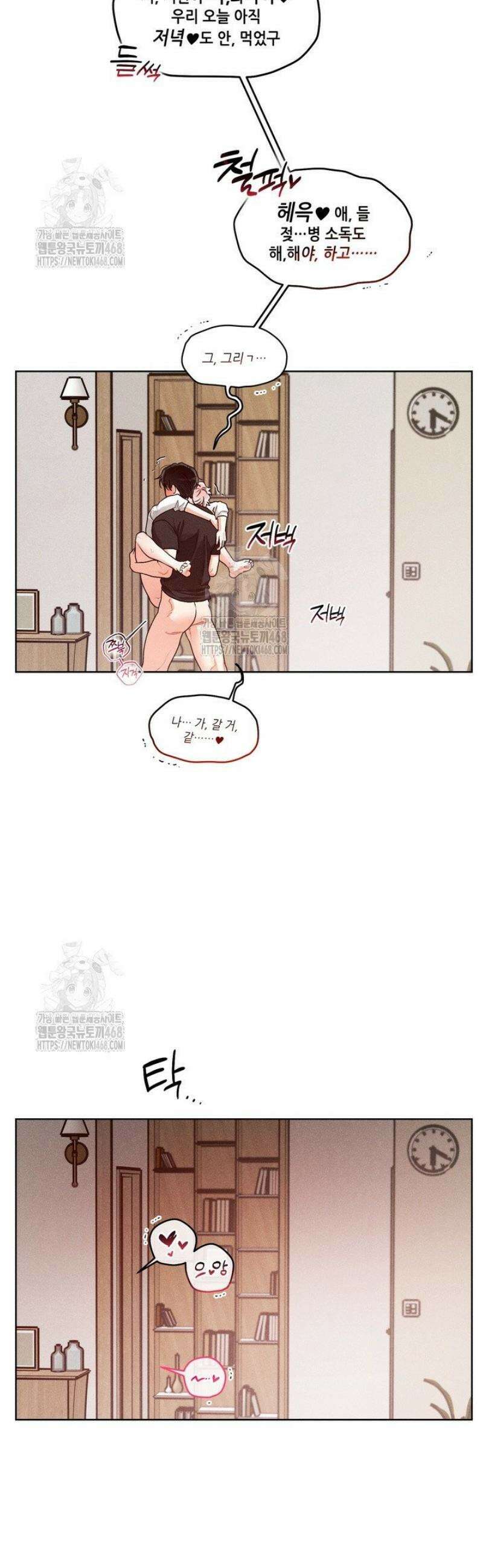 프라이빗 콜(Private Call) 33화 31