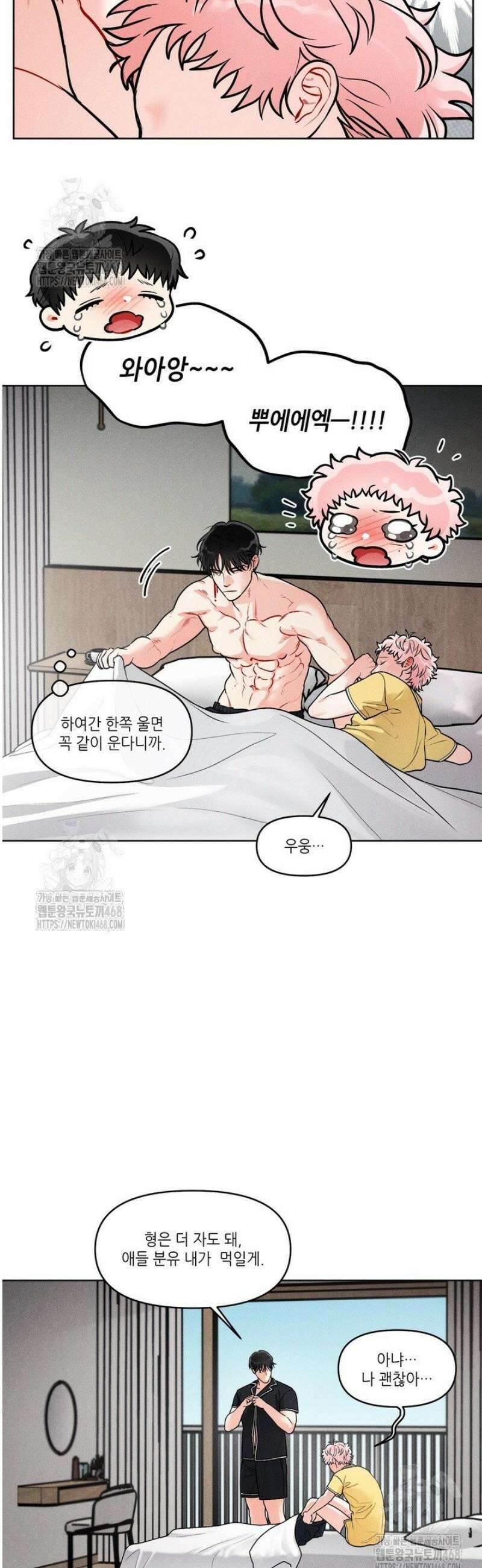 프라이빗 콜(Private Call) 33화 36