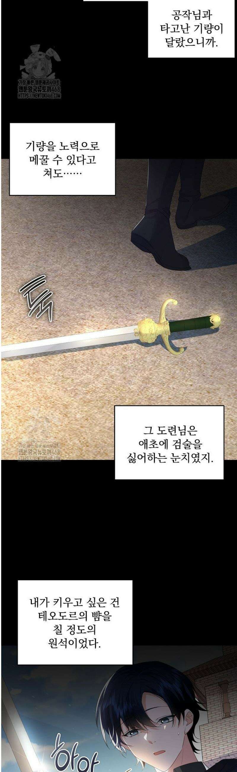 K-장녀가 육아물에 빙의하면 3화 7