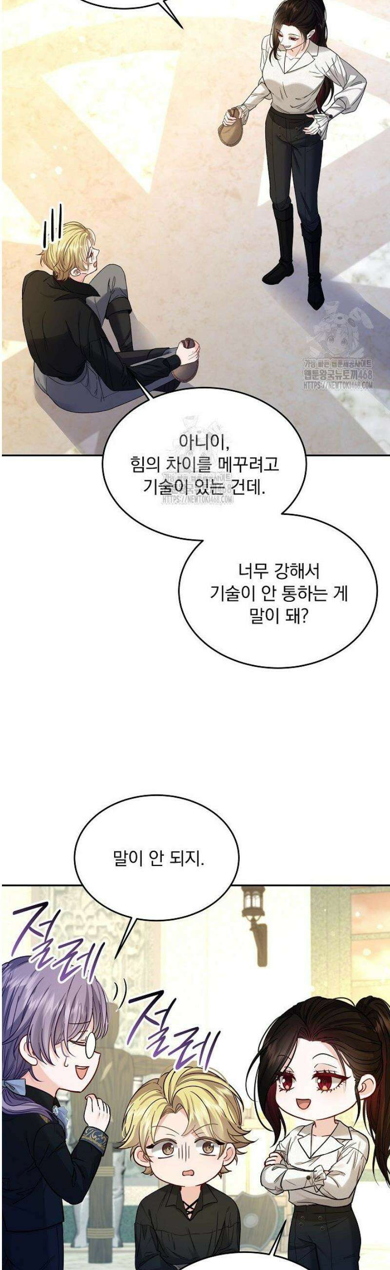 K-장녀가 육아물에 빙의하면 11화 4