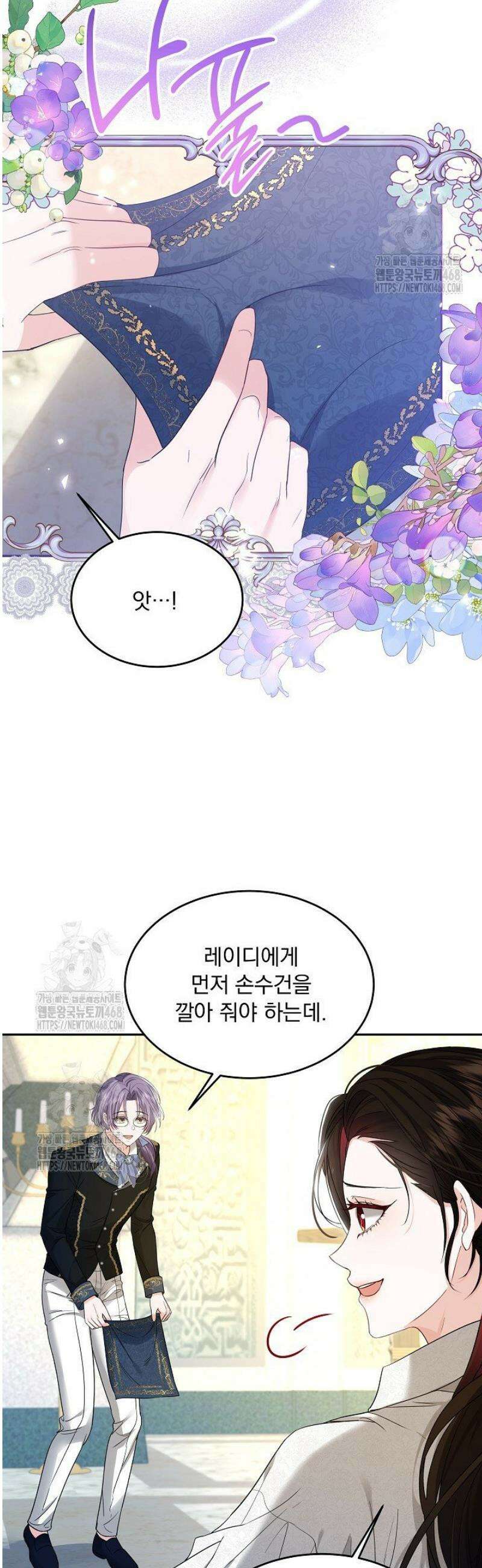 K-장녀가 육아물에 빙의하면 11화 6