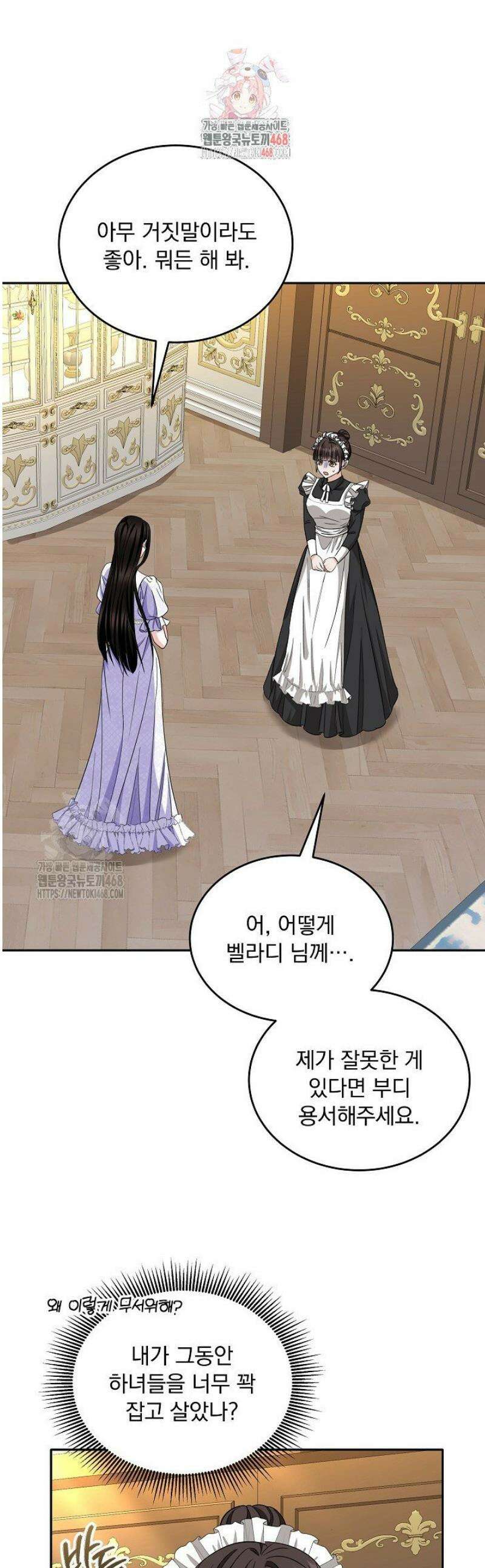 K-장녀가 육아물에 빙의하면 21화 1