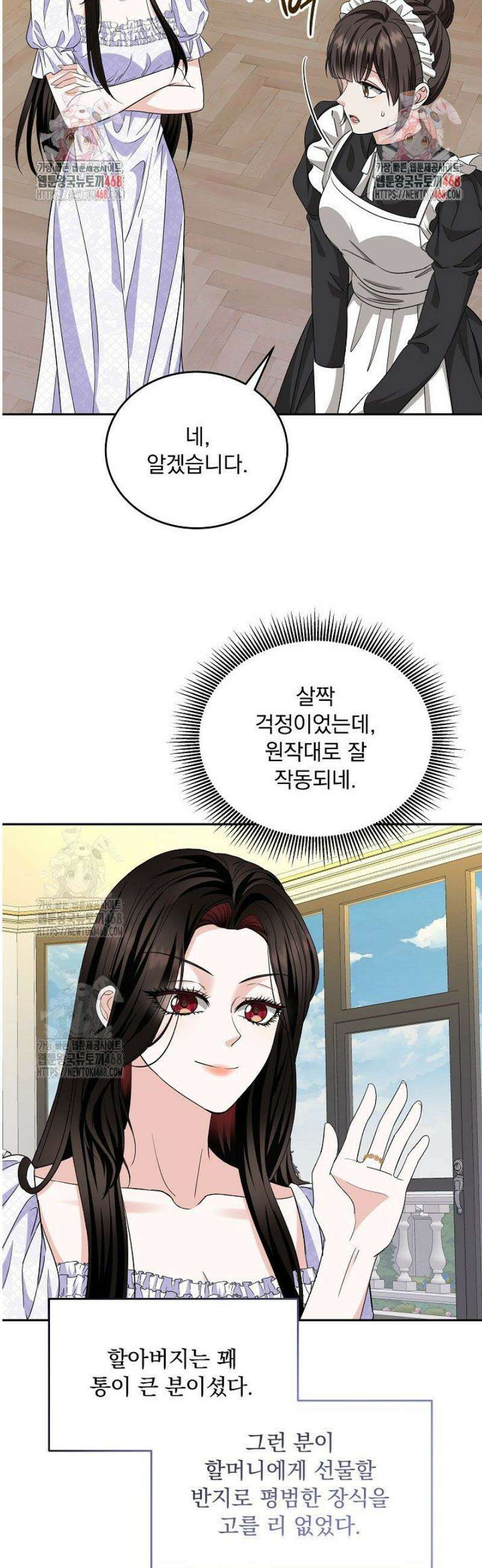 K-장녀가 육아물에 빙의하면 21화 7