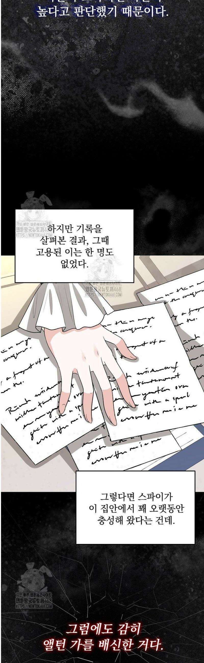 K-장녀가 육아물에 빙의하면 21화 11
