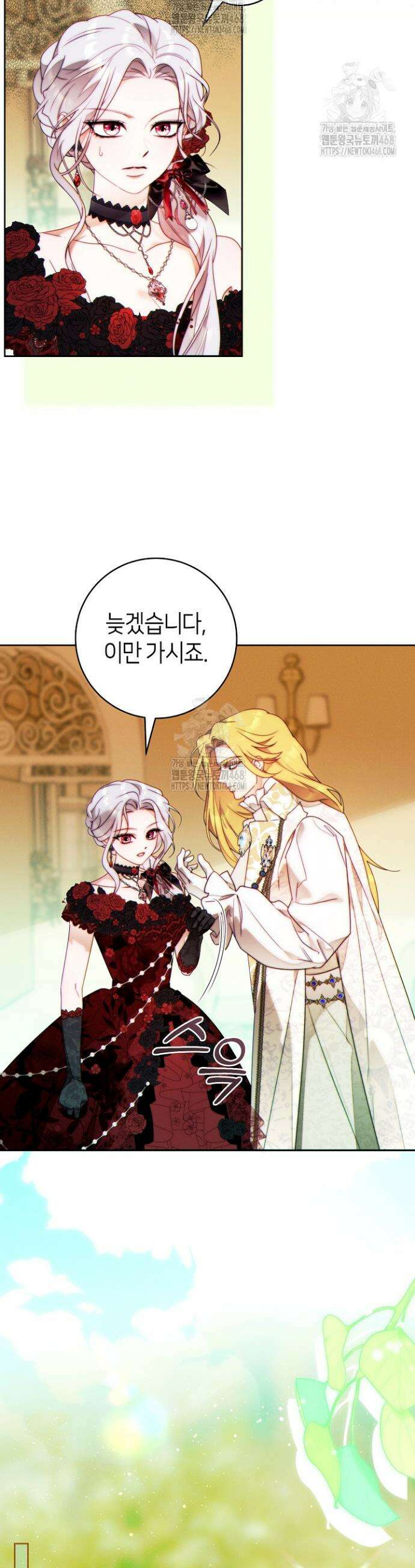 이 결혼은 반드시 성공합니다 45화 3