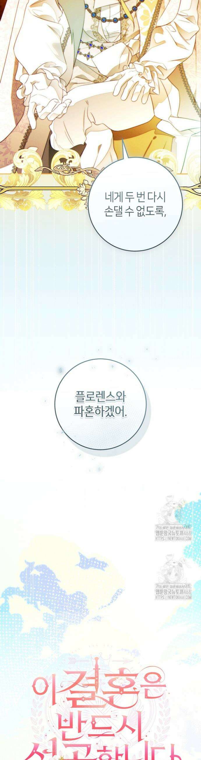 이 결혼은 반드시 성공합니다 45화 10