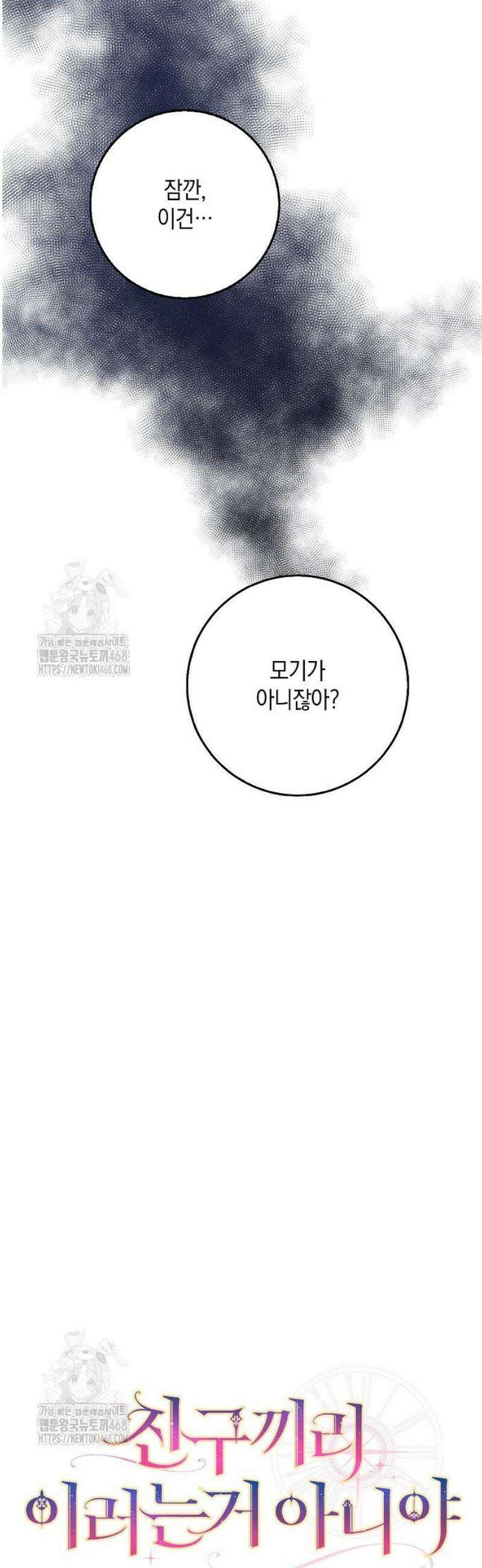 친구끼리 이러는 거 아니야 89화 5