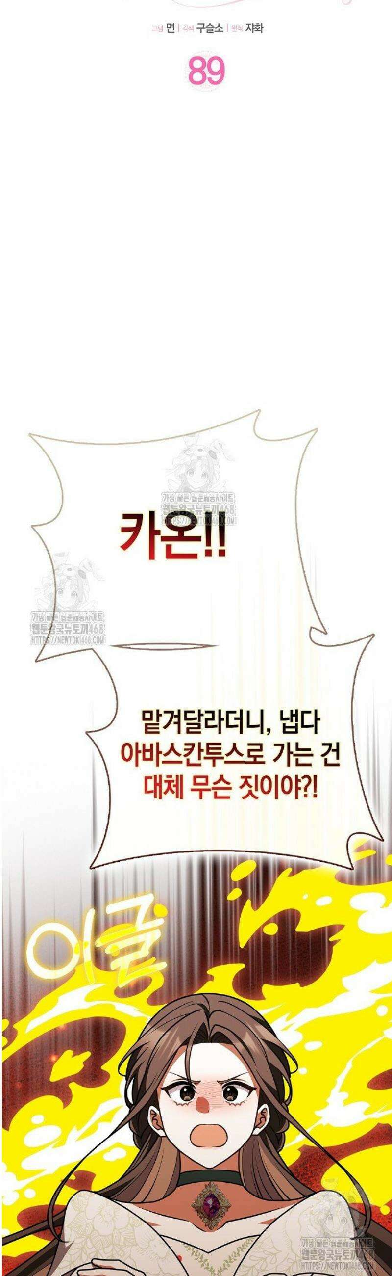 친구끼리 이러는 거 아니야 89화 6