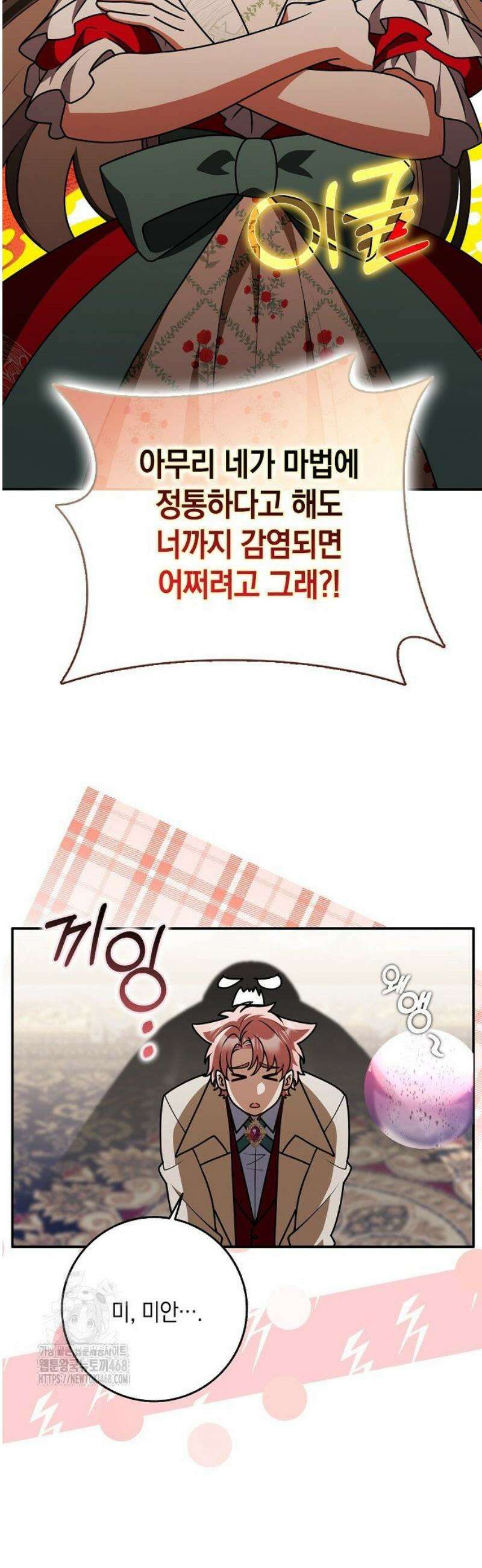 친구끼리 이러는 거 아니야 89화 7