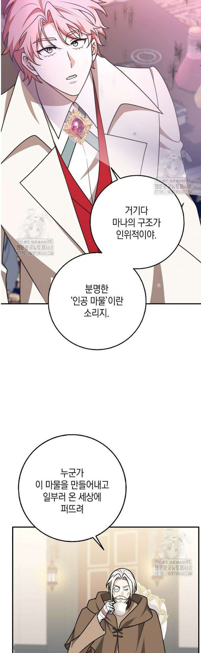 친구끼리 이러는 거 아니야 89화 12