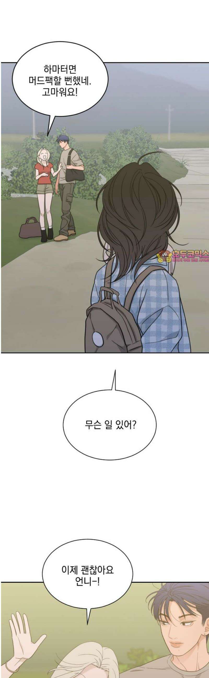 이게 웬 떡 시즌2 21화: 리셋 여행(2) 1