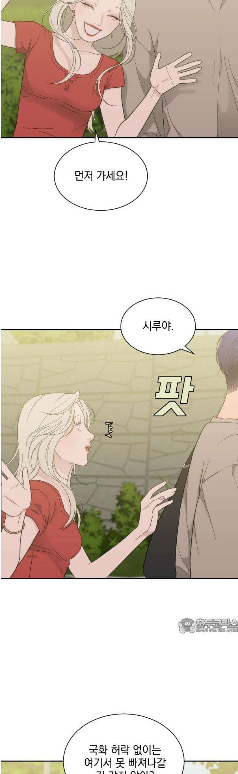 이게 웬 떡 시즌2 21화: 리셋 여행(2) 2