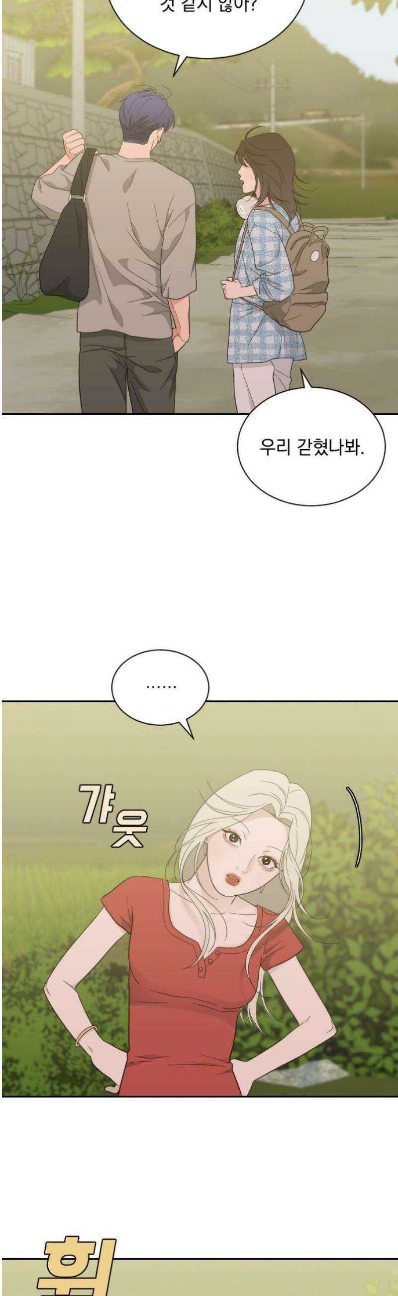 이게 웬 떡 시즌2 21화: 리셋 여행(2) 3