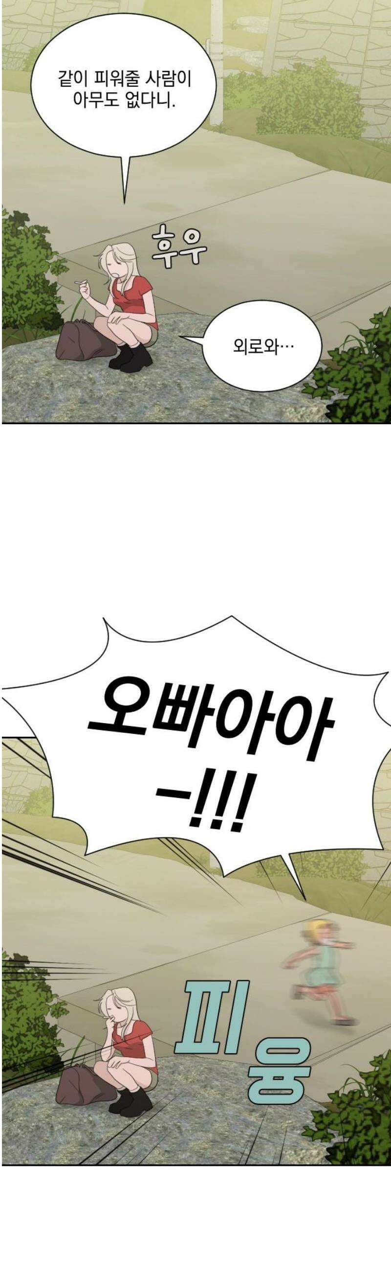이게 웬 떡 시즌2 21화: 리셋 여행(2) 5