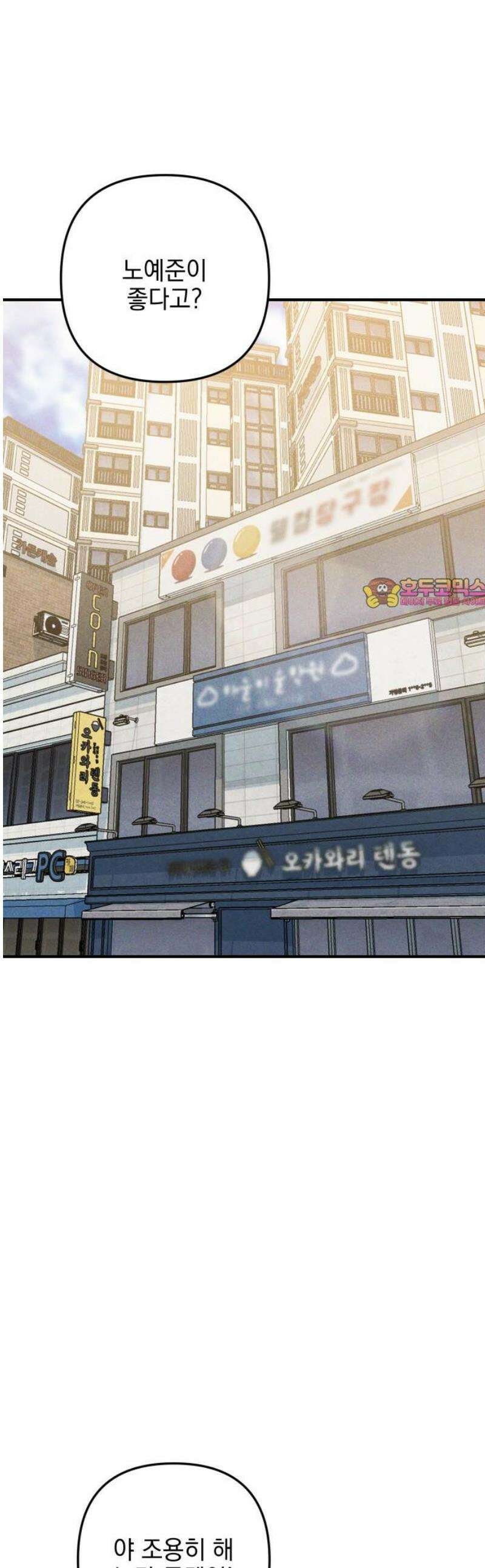 내가 싫어하는 남자친구 39화 1