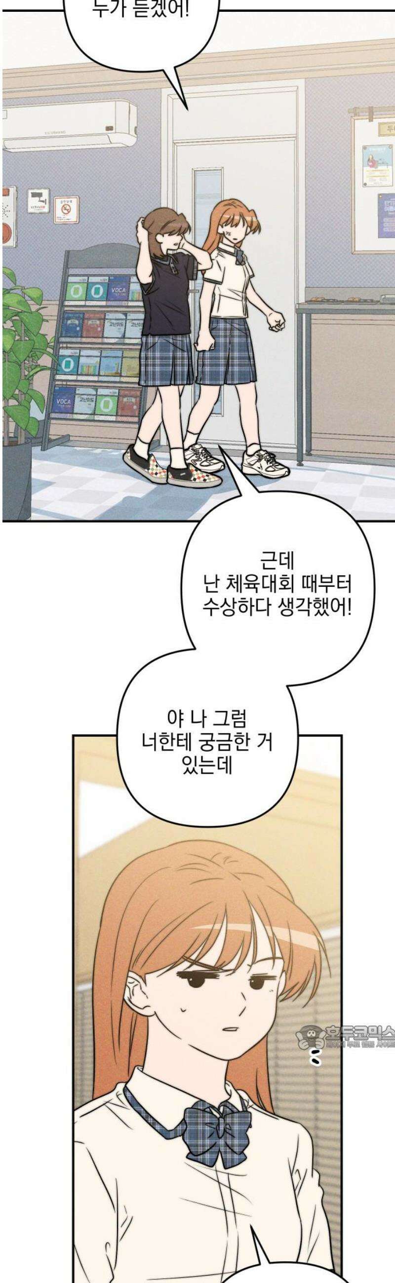 내가 싫어하는 남자친구 39화 2