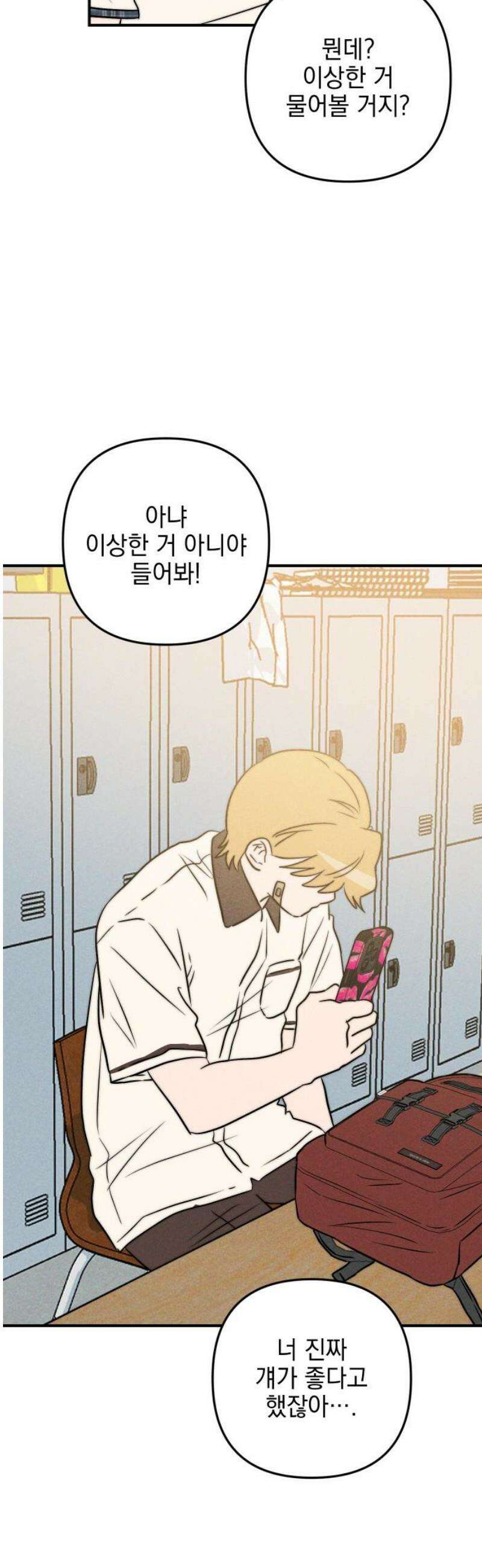 내가 싫어하는 남자친구 39화 3