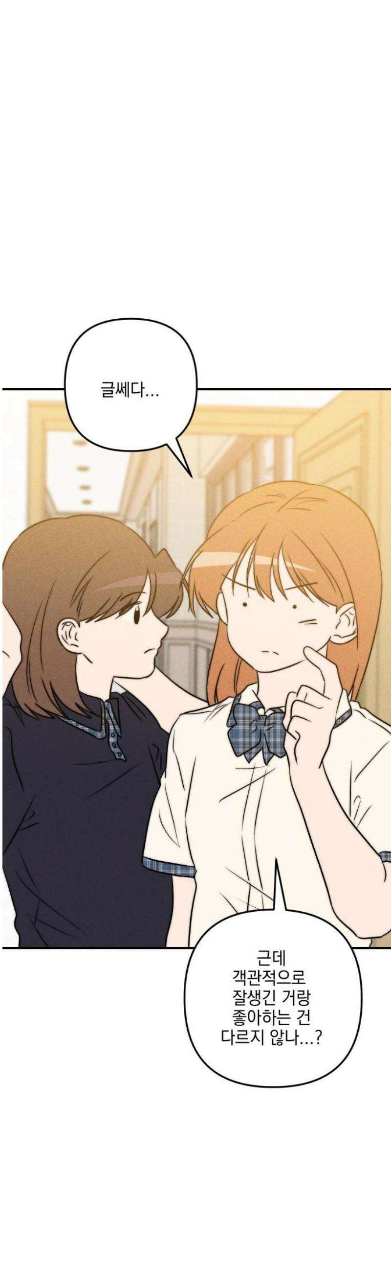 내가 싫어하는 남자친구 39화 6