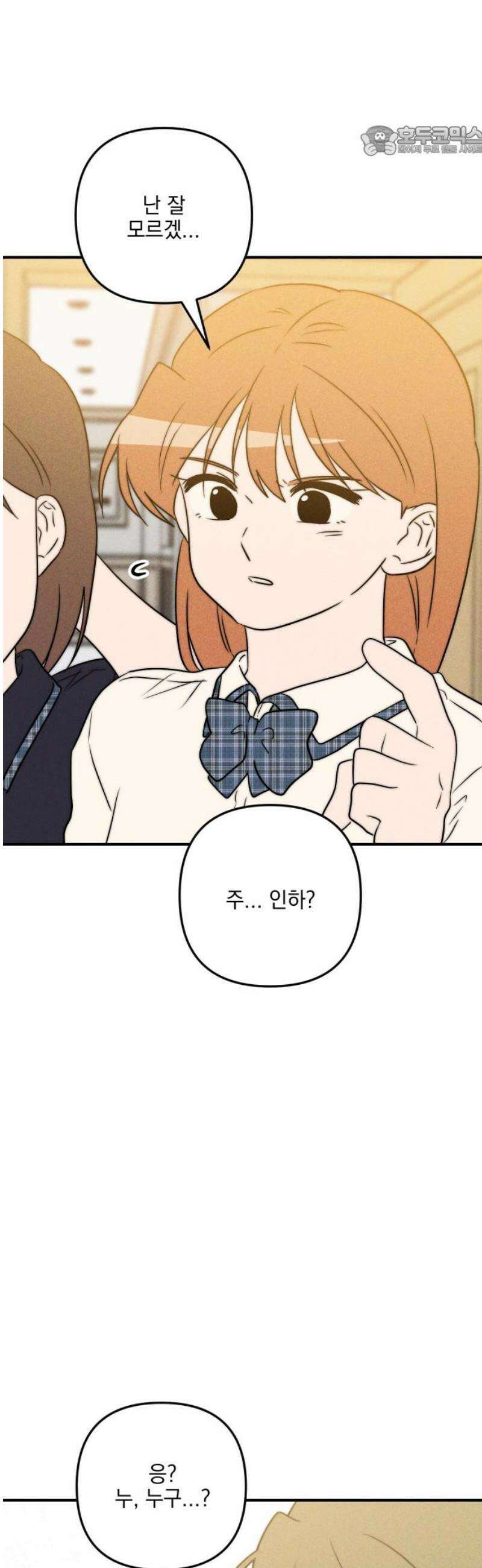 내가 싫어하는 남자친구 39화 7